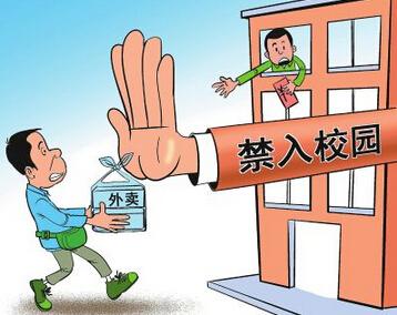 眾多高校相繼出臺“外賣禁令”外賣何以不準入校區？